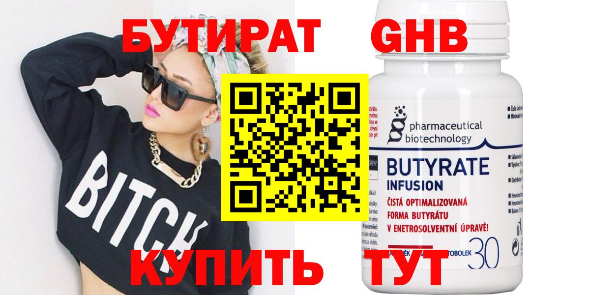 Бутират BDO Коркино