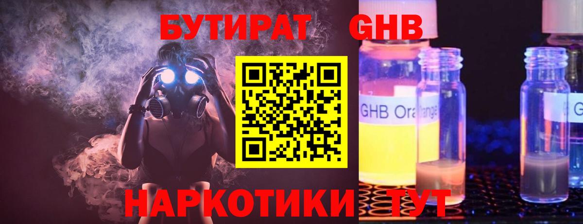 Бутират BDO 33%  Вход с VPN  Коркино 