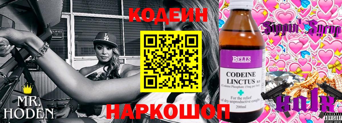 Кодеиновый сироп Lean Purple Drank Коркино