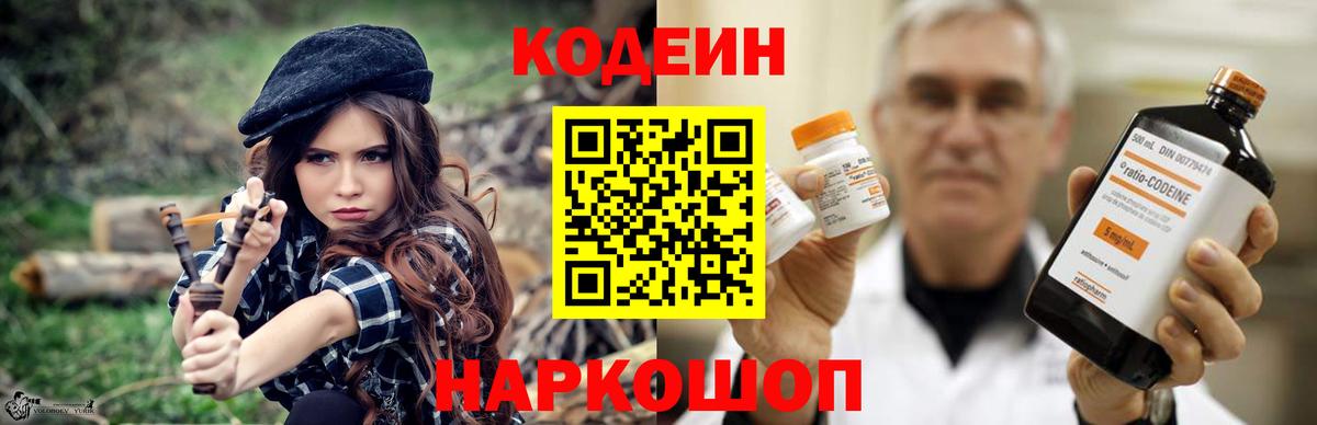 Кодеиновый сироп Lean напиток Lean (лин)  Вход с VPN  Коркино 