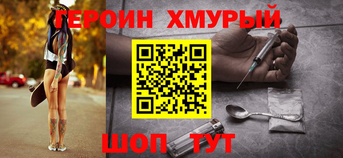 Коркино  Героин белый  Вход с VPN 