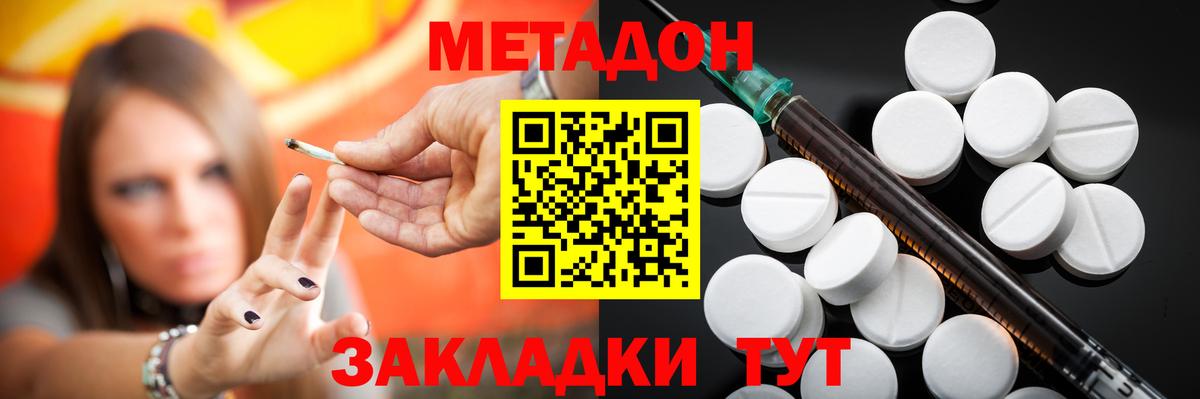 Коркино  МЕТАДОН methadone  Вход с VPN  Метадон белоснежный 