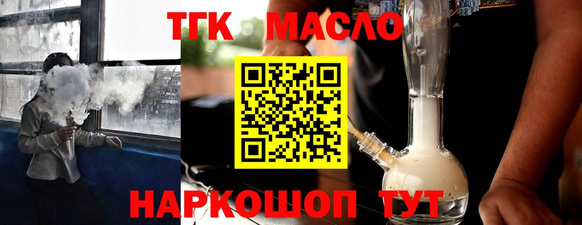 ТГК гашишное масло Коркино